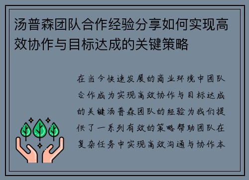 汤普森团队合作经验分享如何实现高效协作与目标达成的关键策略