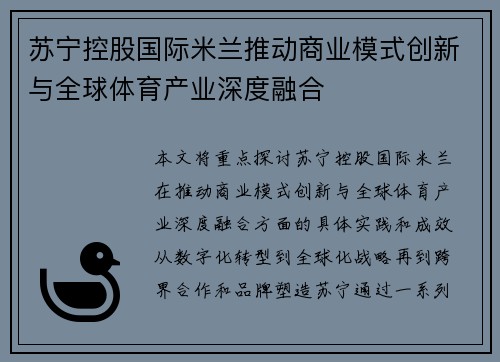 苏宁控股国际米兰推动商业模式创新与全球体育产业深度融合