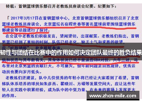 韧性与团结在比赛中的作用如何决定团队最终的胜负结果